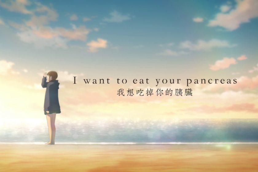 I Want To Eat Your Pancreas Anime