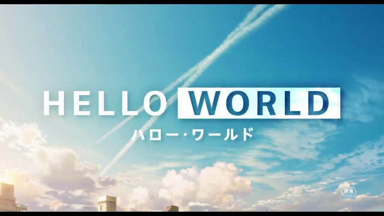 'Hello World' Original Anime Film's 1st Special Video Released | Animamo